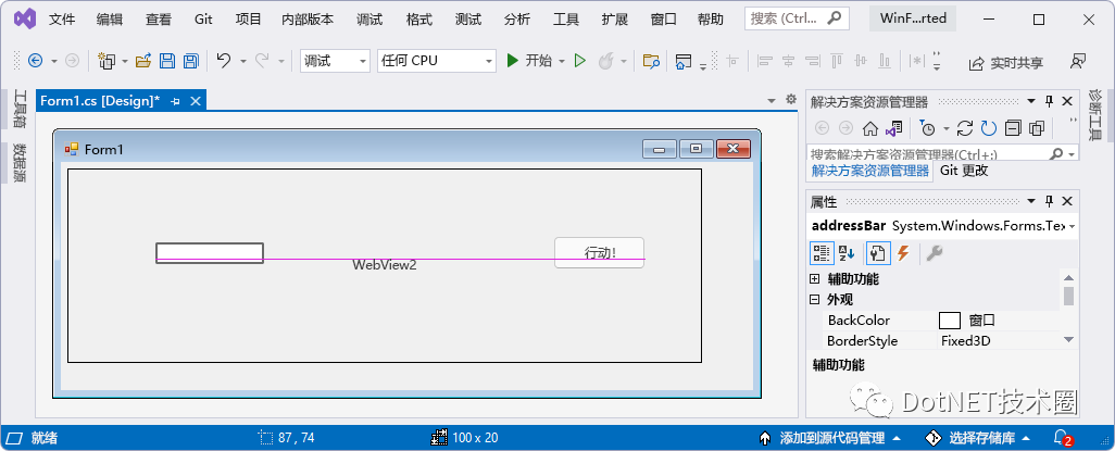 如何在WinForms 应用中使用 WebView2
