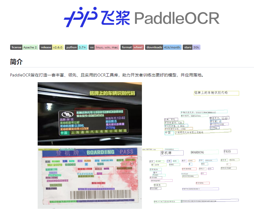 C#实现图片文字识别PaddleOCRSharp