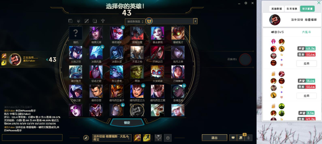 null 基于 .NET 6 开发的英雄联盟插件NPhoenix