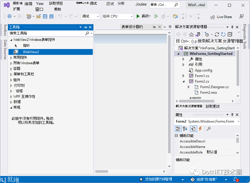 如何在WinForms 应用中使用 WebView2