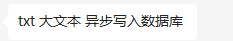 C#一个超级大的文件如何更快读