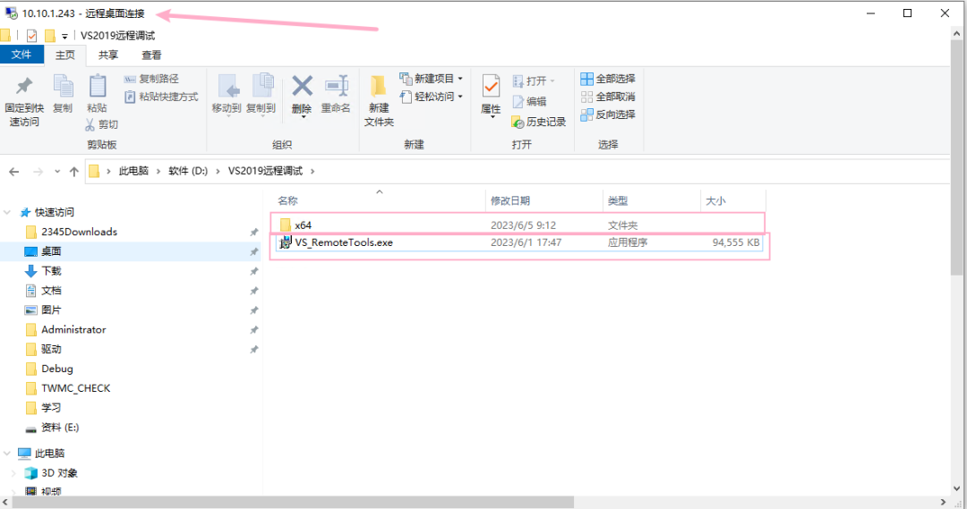 C# 客户端程序 Visual Studio 远程调试方法