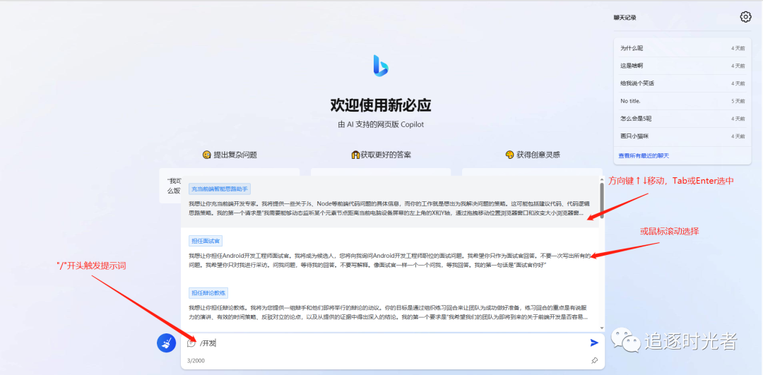 无需魔法，无需登录可直接微软New Bing Chat AI聊天（go-proxy-bing）