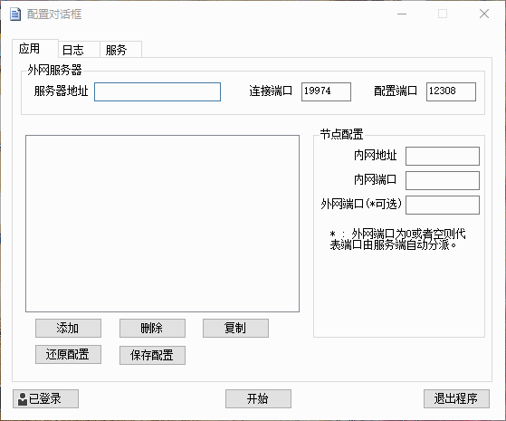 null 使用 C# 开发的开源内网穿透工具NSmartProx