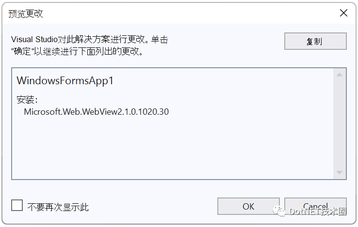 如何在WinForms 应用中使用 WebView2