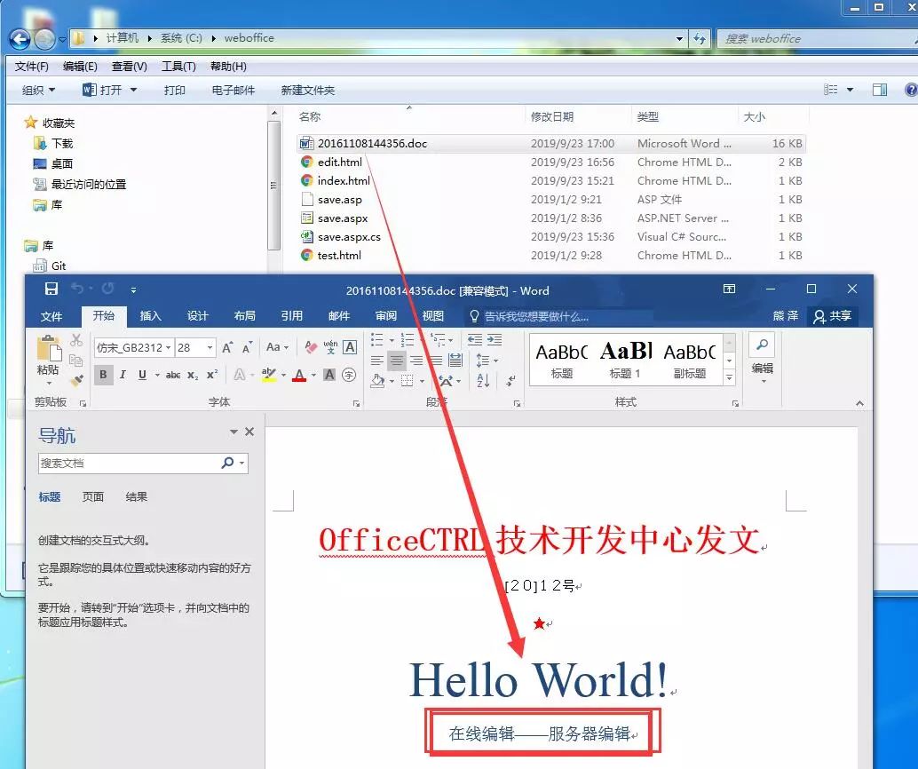 C#基于WebOffice实现在线文档编辑