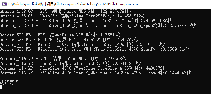 null 《.NET 下最快比较两个文件内容是否相同》之我的看法验证