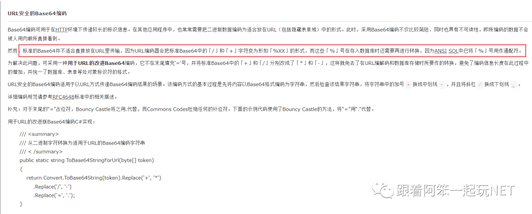 如何通过 C# 生成安全的 Base64 URL 字符串？