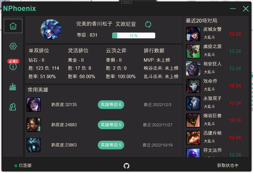 null 基于 .NET 6 开发的英雄联盟插件NPhoenix
