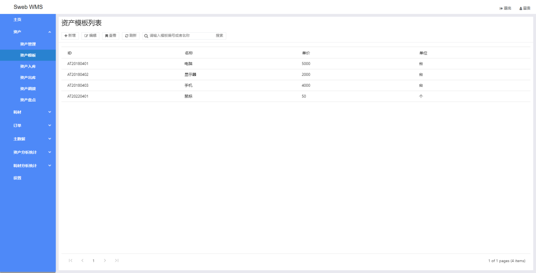 基于.Net+SWEBUI开发的开源WMS仓库管理系统SwebWMS