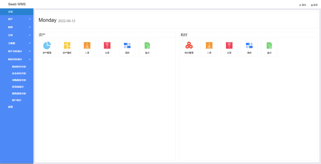 基于.Net+SWEBUI开发的开源WMS仓库管理系统SwebWMS