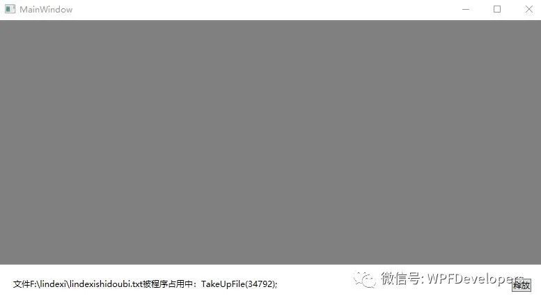 WPF 制作一个占用文件的测试工具