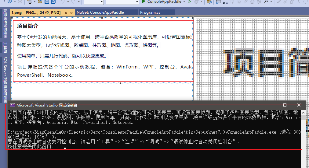 C#实现图片文字识别PaddleOCRSharp