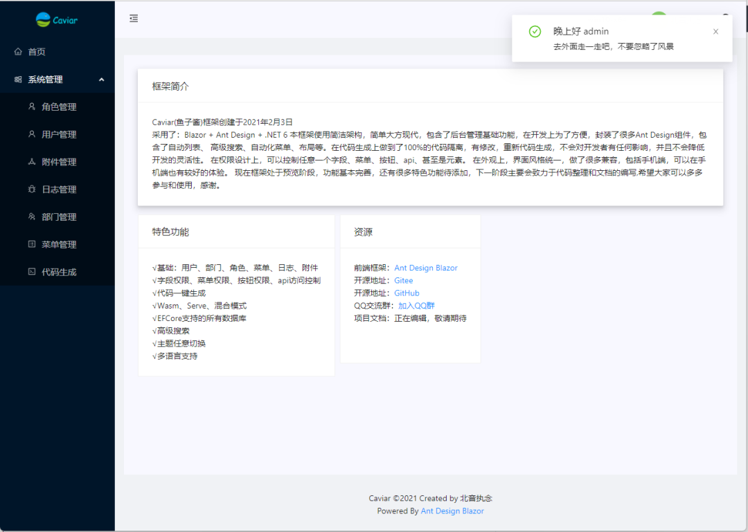 一个.NET + Blazor + Ant Design开发的后台管理框架Caviar（鱼子酱）