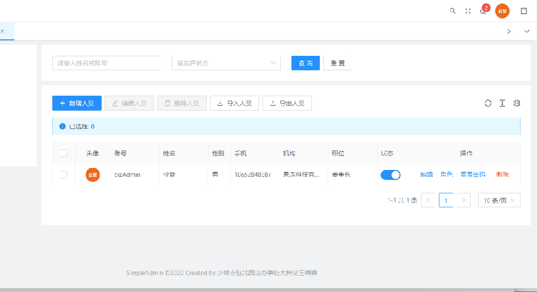 null 时长两年半打造的 .NET 业务开发框架SimpleAdmin开源了!