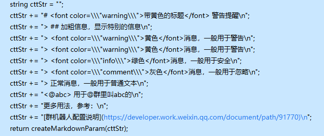 C#使用企业微信群机器人推送生产数据