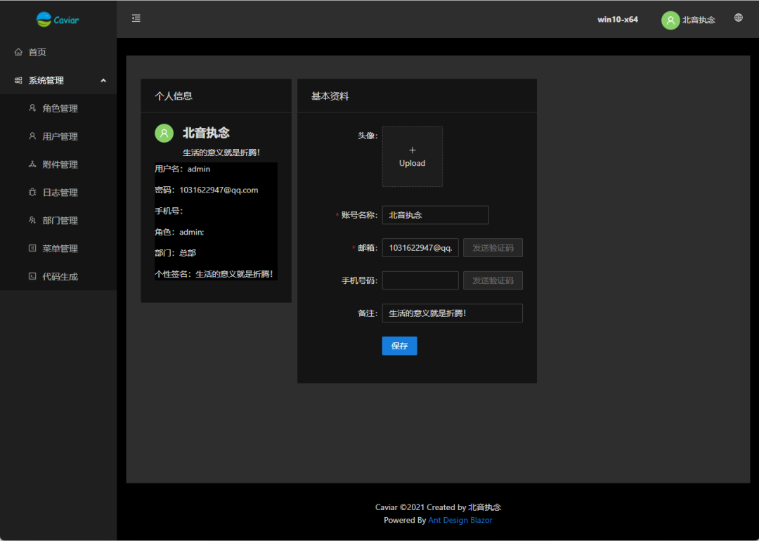 一个.NET + Blazor + Ant Design开发的后台管理框架Caviar（鱼子酱）