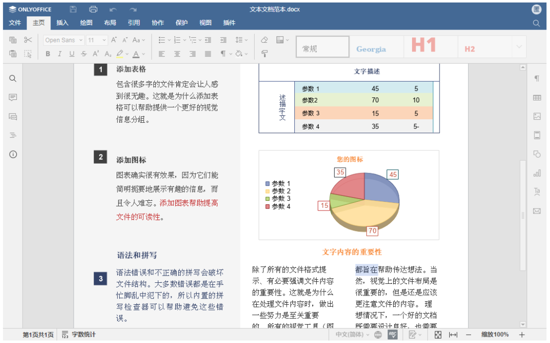 一个.Net开源的协作办公套件ONLYOFFICE，包括文档、表格、演示文稿和表单