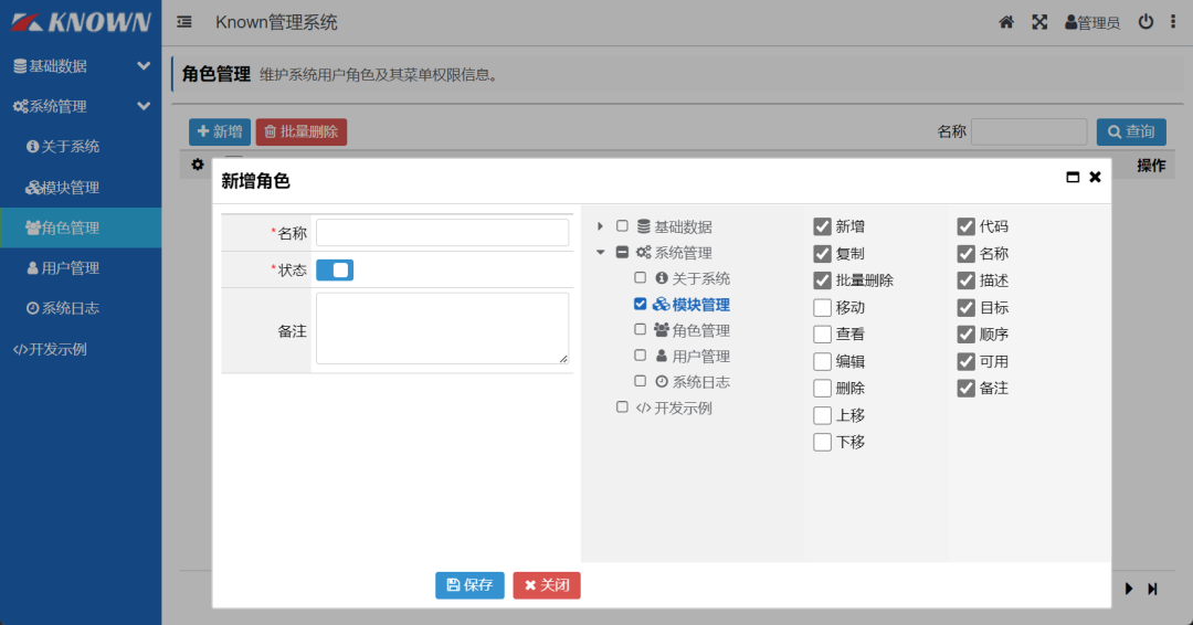 C#+Blazor 前后端分离快速开发框架，开箱即用Known