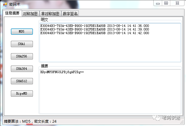 深入了解C#加密解密技术