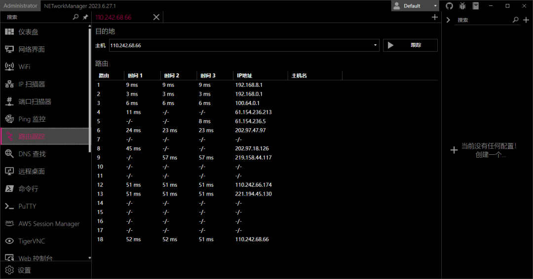 基于.Net开发的网络管理与监控工具NETworkManager