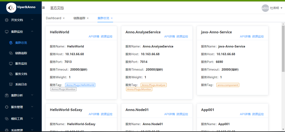 .NET 分布式微服务开发框架Anno