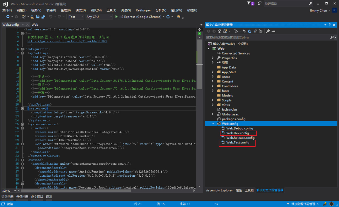 Visual Studio C# 多环境配置 Web.config