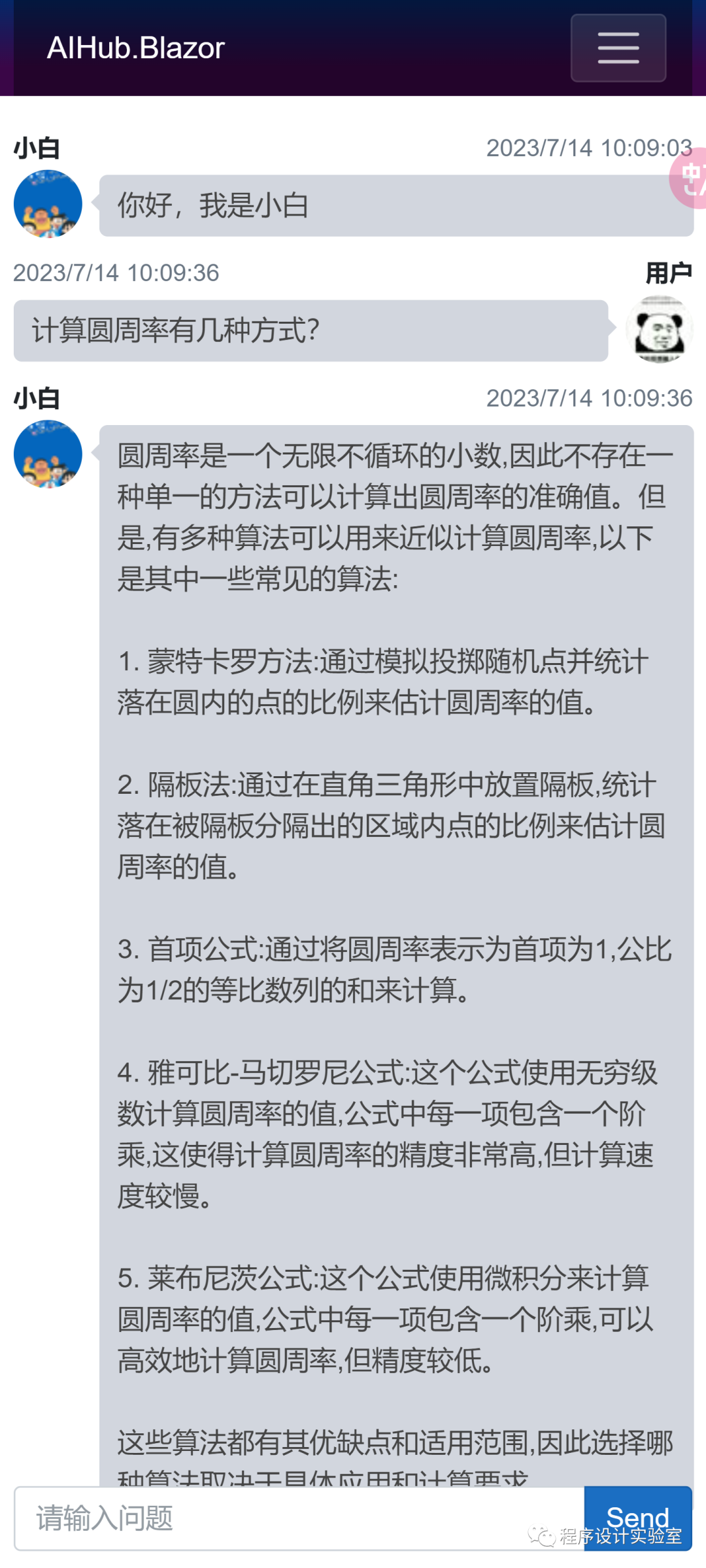 使用Blazor和gRPC开发大模型客户端