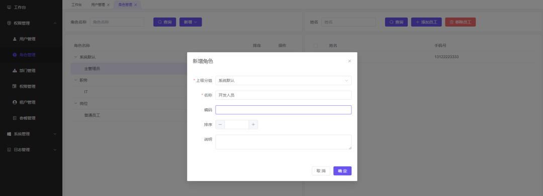 null 这是我见过最好用的 .NET 权限管理系统Admin.Core