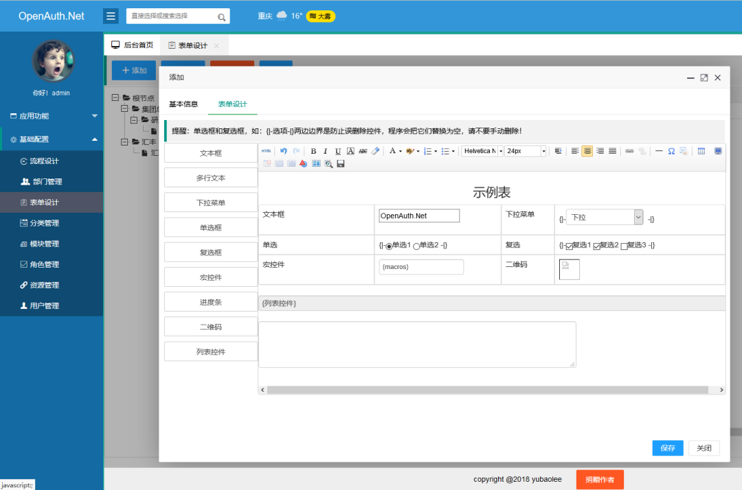 null 最好用的 .NET 权限工作流框架OpenAuth.Net