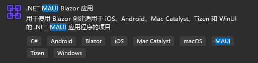 MAUI Blazor项目实战 从0到1轻松构建多平台应用UI