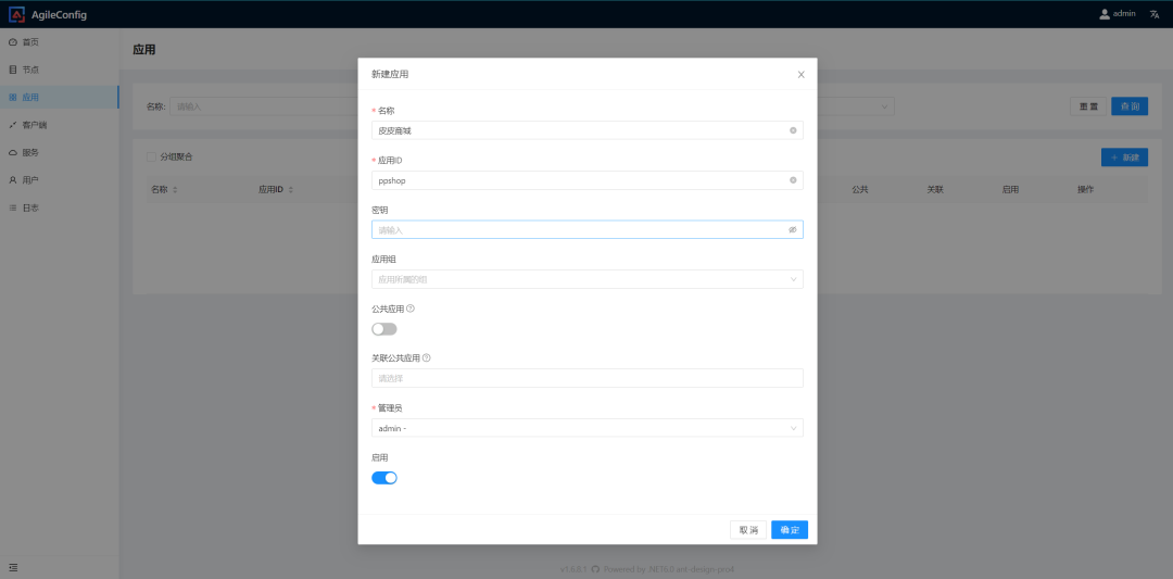 null 轻量级 .NET 微服务配置中心AgileConfig