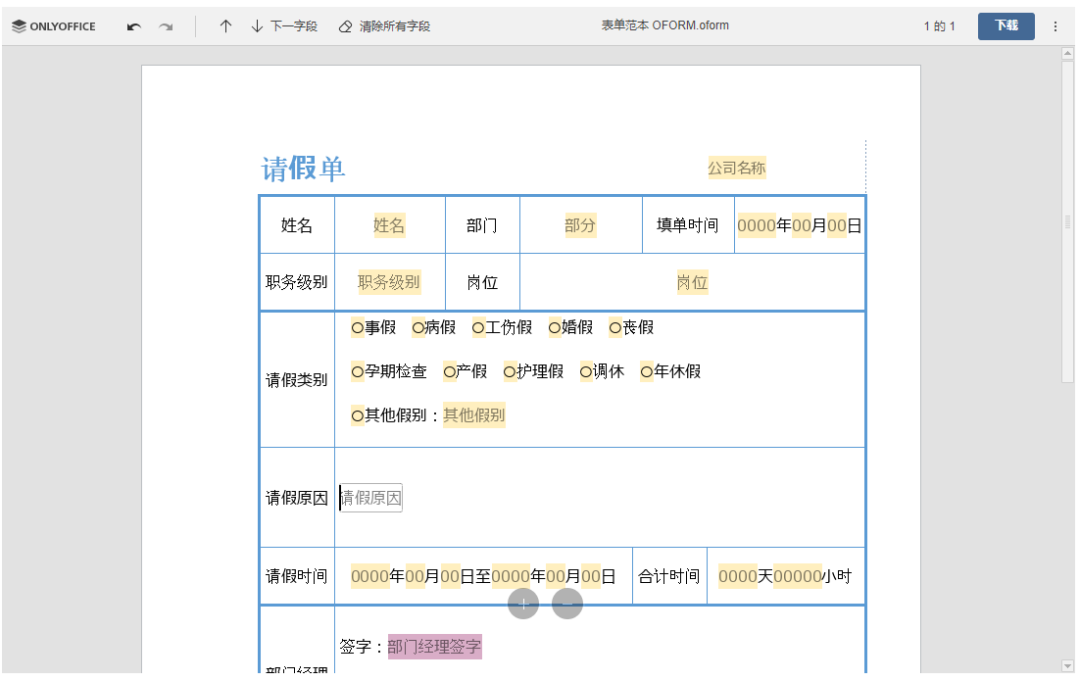 一个.Net开源的协作办公套件ONLYOFFICE,包括文档、表格、演示文稿和表单