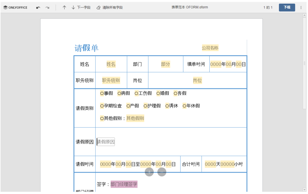 一个.Net开源的协作办公套件ONLYOFFICE，包括文档、表格、演示文稿和表单