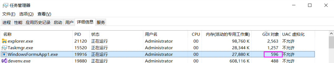 如何洞察 C# 程序的 GDI 句柄泄露