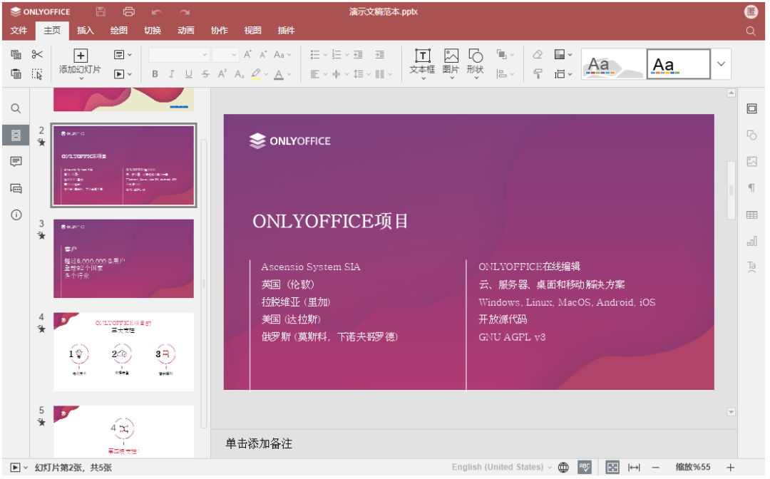 一个.Net开源的协作办公套件ONLYOFFICE,包括文档、表格、演示文稿和表单