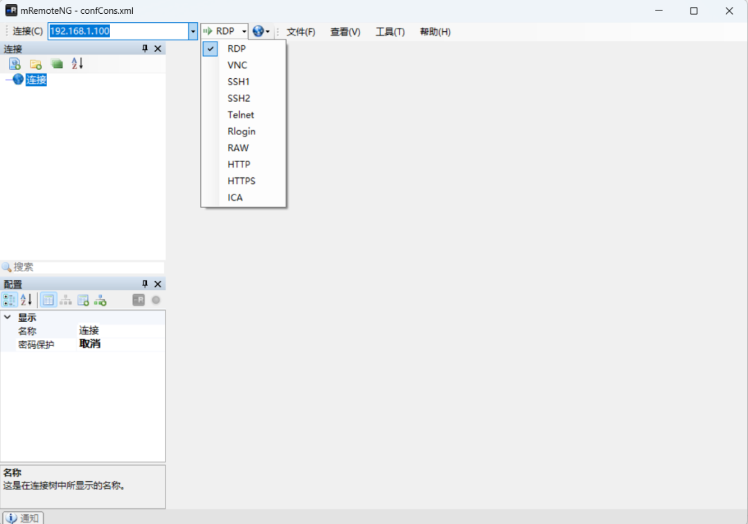 推荐一款强大的.NET多协议远程连接管理器mRemoteNG
