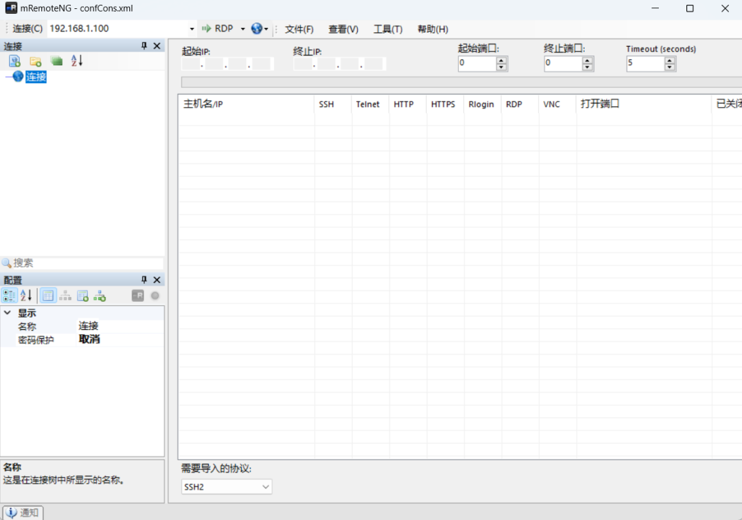 推荐一款强大的.NET多协议远程连接管理器mRemoteNG