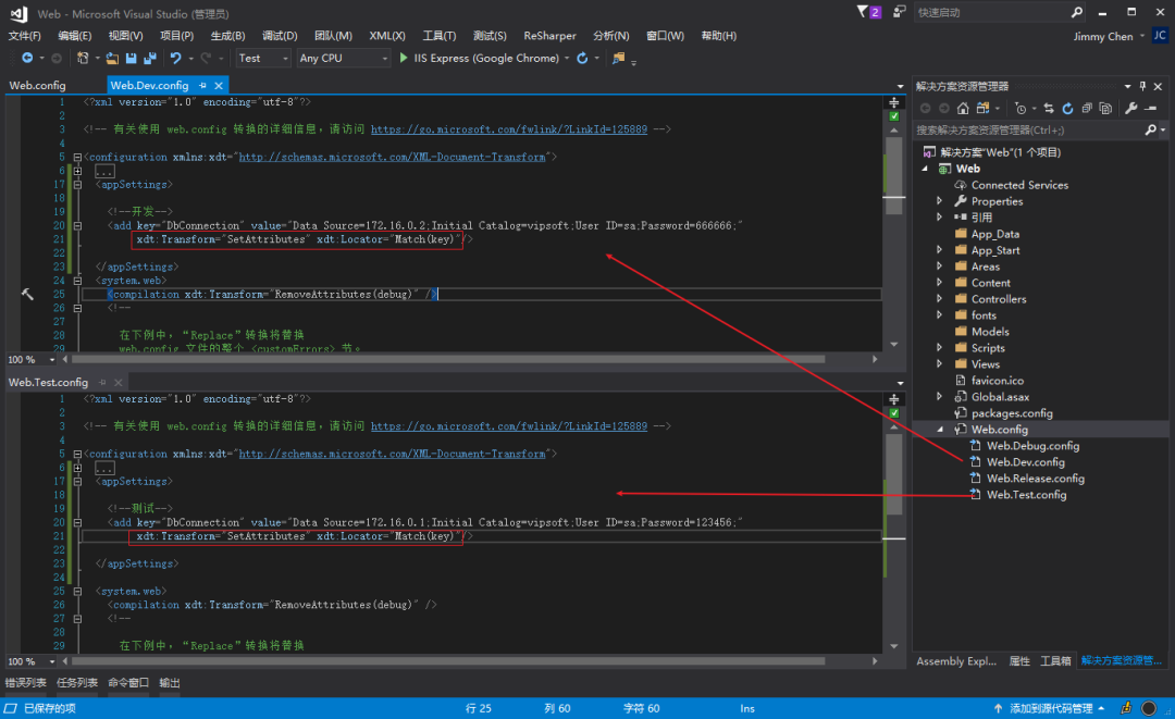 Visual Studio C# 多环境配置 Web.config