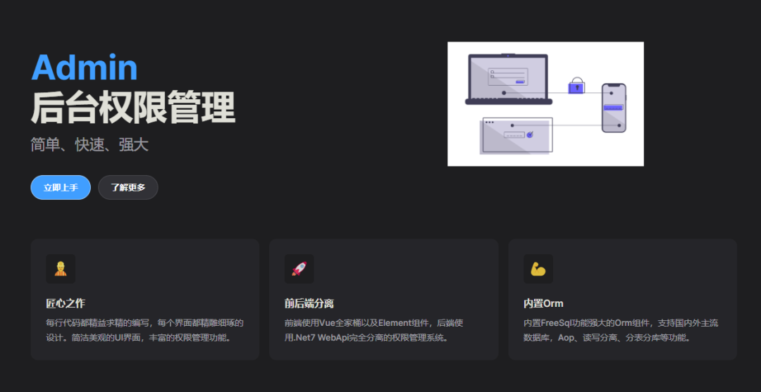 null 这是我见过最好用的 .NET 权限管理系统Admin.Core