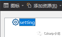 C# 资源文件的使用