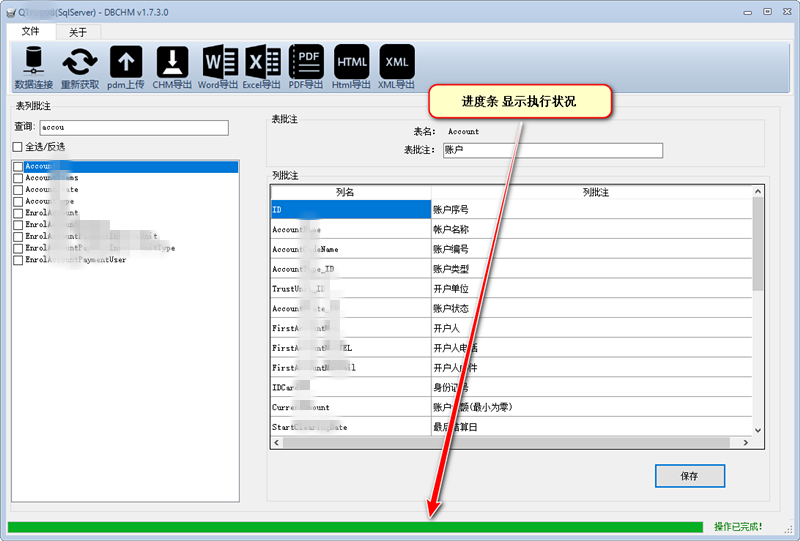 C# 开发的可视化数据库文档生成工具DBCHM