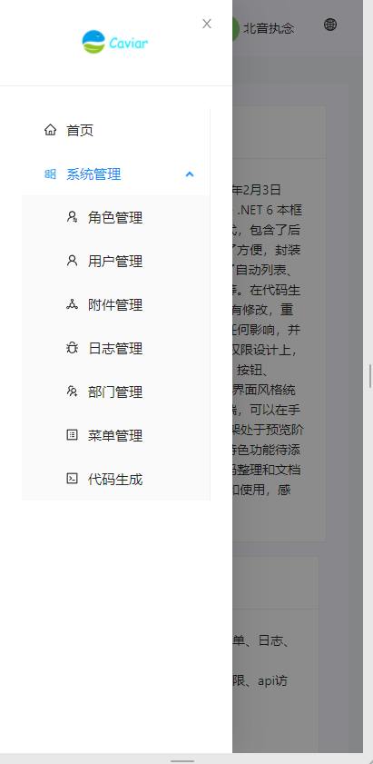一个.NET + Blazor + Ant Design开发的后台管理框架Caviar（鱼子酱）