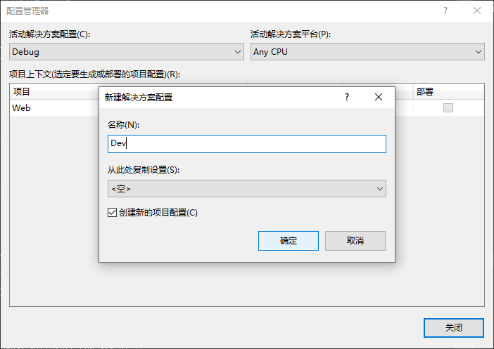 Visual Studio C# 多环境配置 Web.config