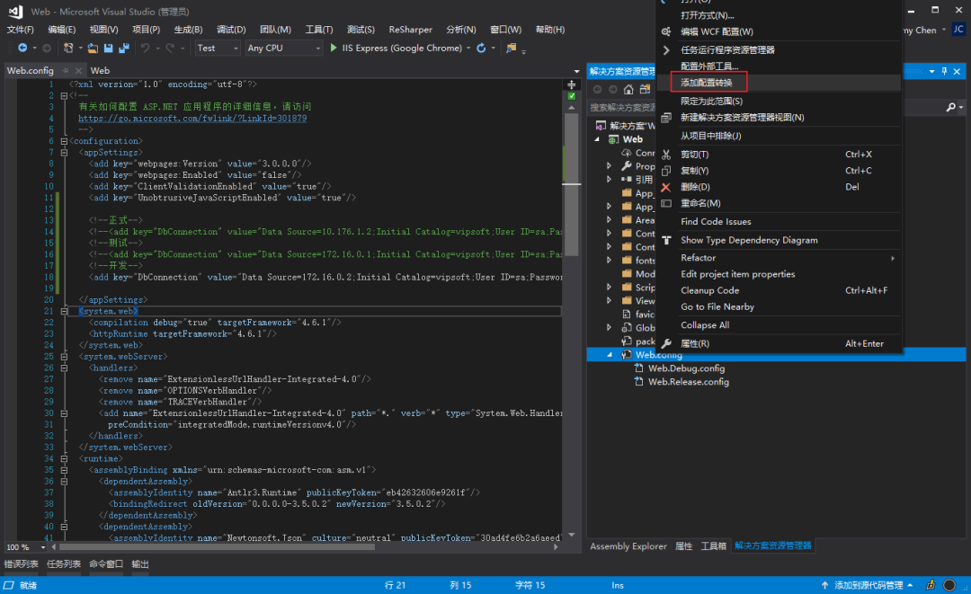 Visual Studio C# 多环境配置 Web.config