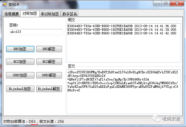 深入了解C#加密解密技术