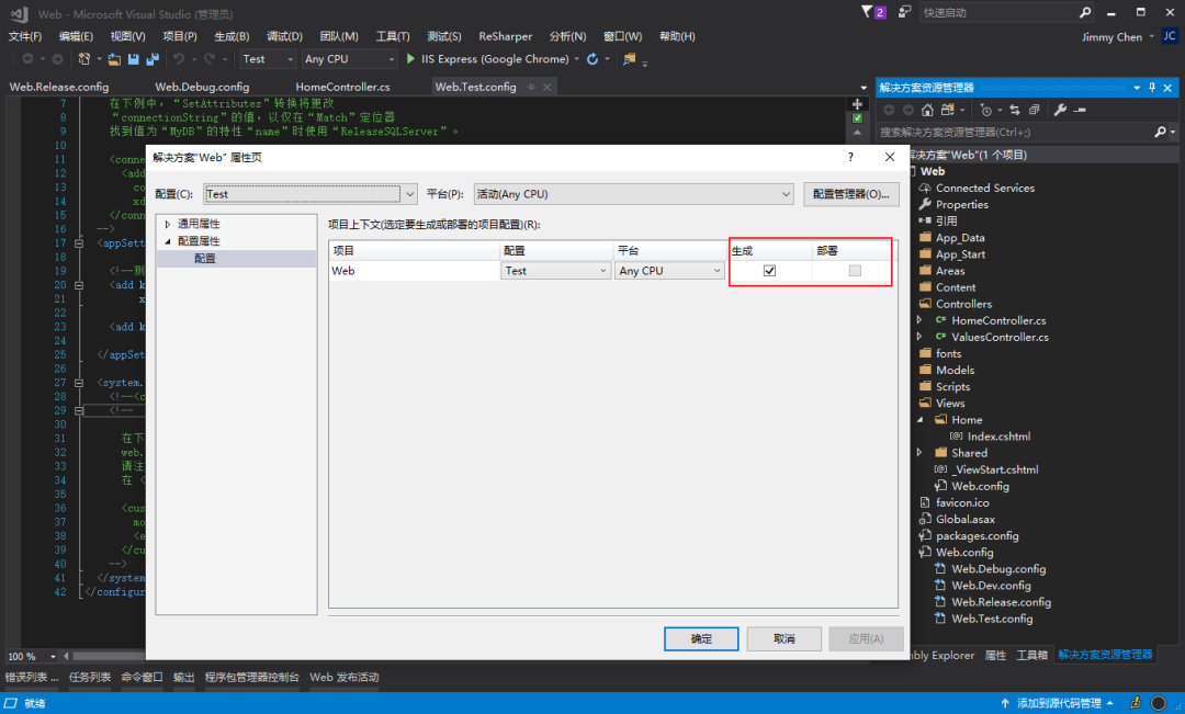 Visual Studio C# 多环境配置 Web.config