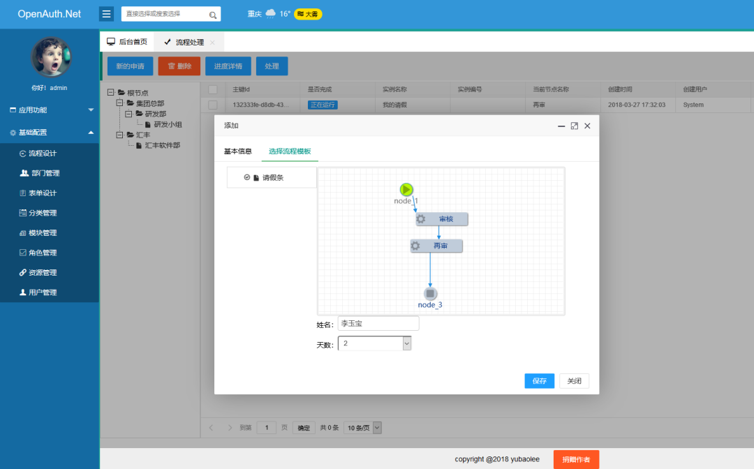 最好用的 .NET 权限工作流框架OpenAuth.Net