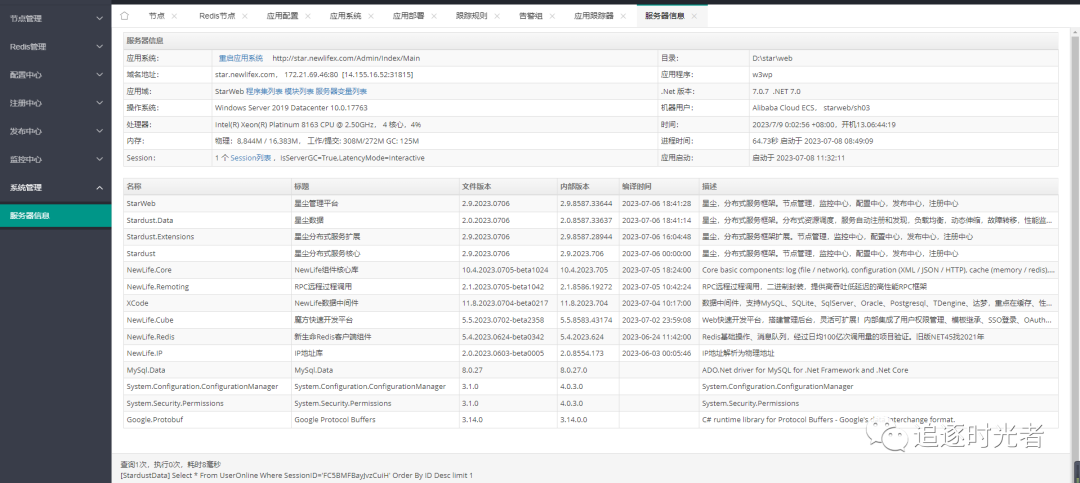 推荐一款.NET开源的轻量级分布式服务框架NewLife.Stardust