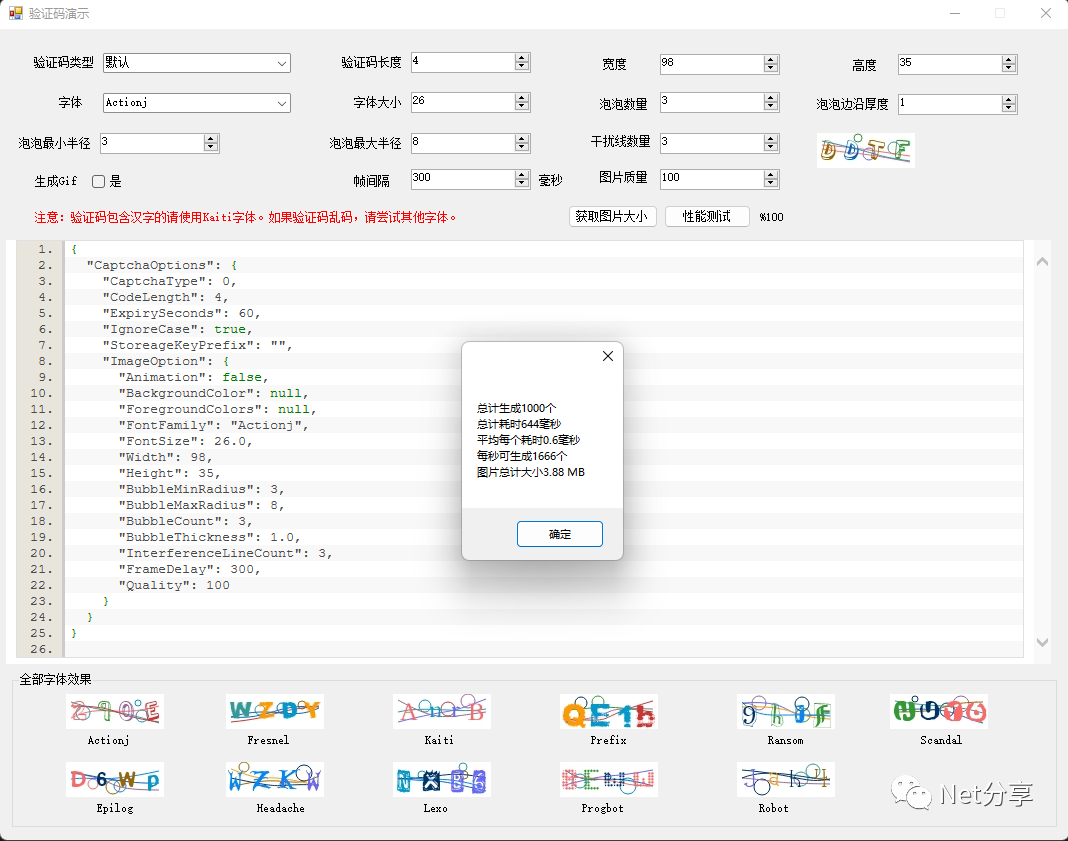 基于.Net 的图形验证码模块